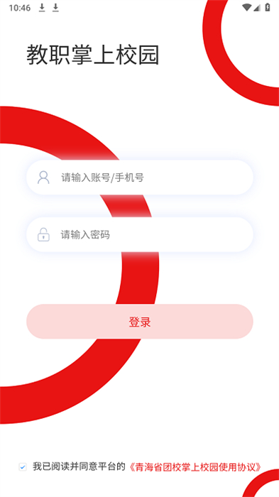 青海團校 v1.0.0 安卓版 3