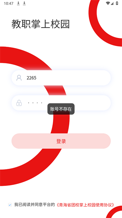 青海團校 v1.0.0 安卓版 0