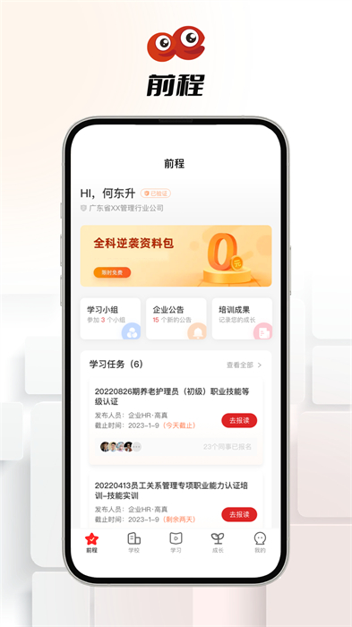 職工教育 v3.9.3 最新版 1
