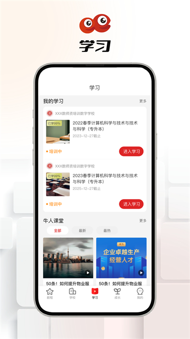 職工教育 v3.9.3 最新版 2