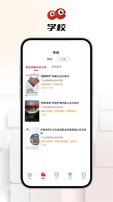 職工教育 v3.9.3 最新版 0