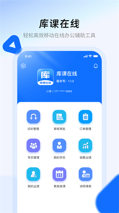 庫課在線教育 v2.1.5 安卓版 3