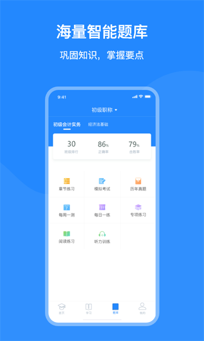 上元教育手機(jī)版 v2.9.6 官網(wǎng)安卓版 3