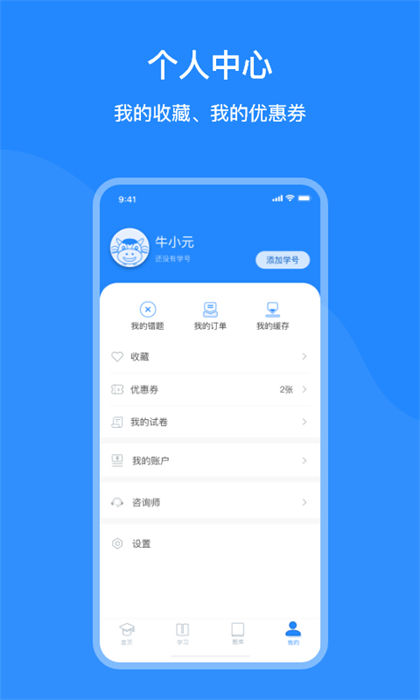 上元教育手機(jī)版 v2.9.6 官網(wǎng)安卓版 2