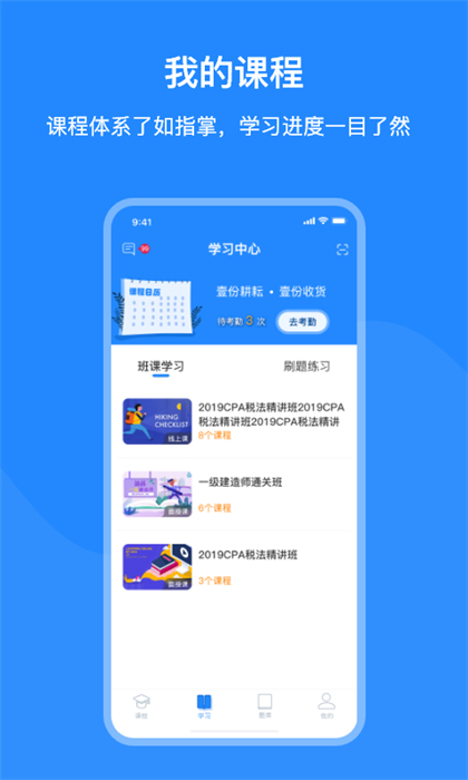 上元教育手機(jī)版 v2.9.6 官網(wǎng)安卓版 1
