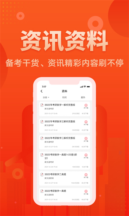 新文道教育 v1.7.0.6 最新版 1