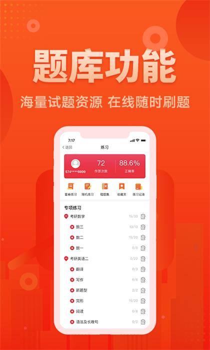 新文道教育 v1.7.0.6 最新版 2