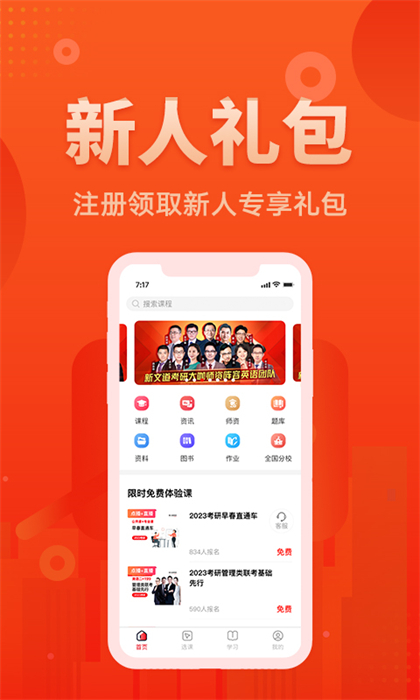 新文道教育 v1.7.0.6 最新版 3