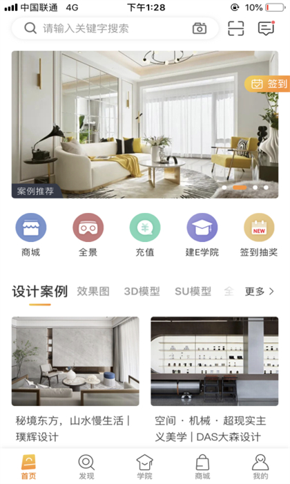 建E網(wǎng) v1.6.2 最新版 2