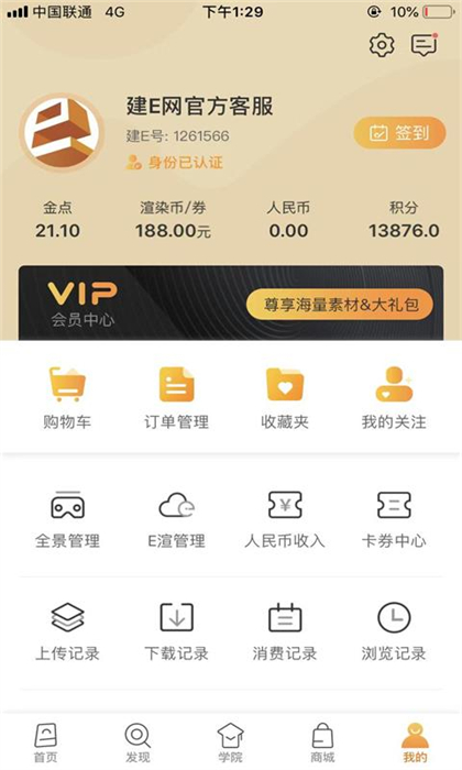 建E網(wǎng) v1.6.2 最新版 0