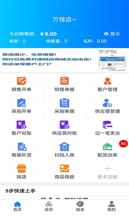 速訂貨進(jìn)銷存app1