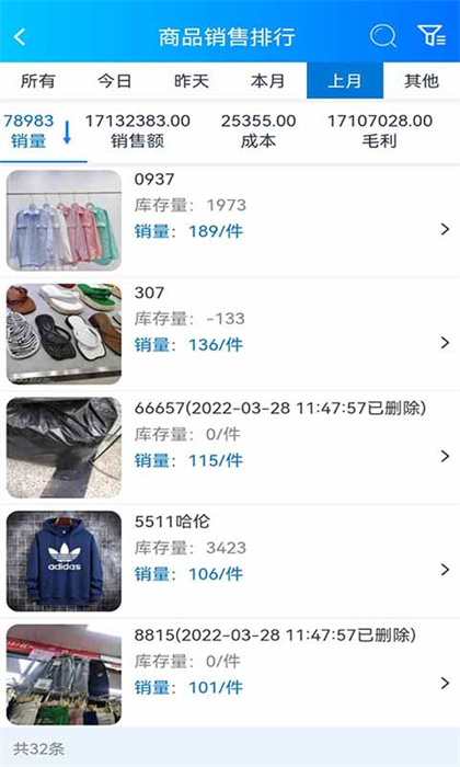 速訂貨進(jìn)銷存app3