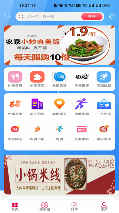 大魚(yú)接單(裝修搶單) v7.0.5 安卓版 3