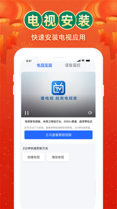 2024電視家app v3.2.6 安卓最新版 2