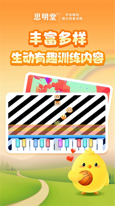 弱視訓(xùn)練會(huì)員版無限次數(shù) v7.2.8 安卓版 0