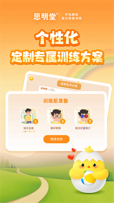 弱視訓(xùn)練會(huì)員版無限次數(shù) v7.2.8 安卓版 2