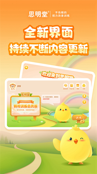 弱視訓(xùn)練會(huì)員版無限次數(shù) v7.2.8 安卓版 3