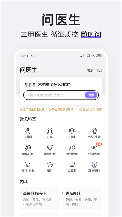丁香醫(yī)生在線問(wèn)診0