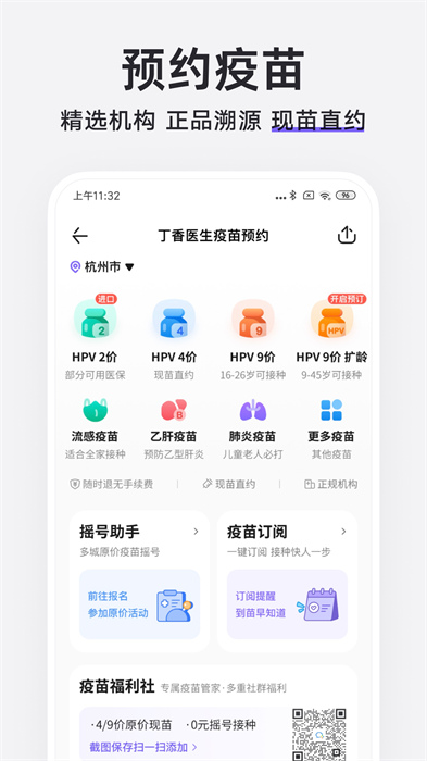 丁香醫(yī)生在線問(wèn)診3