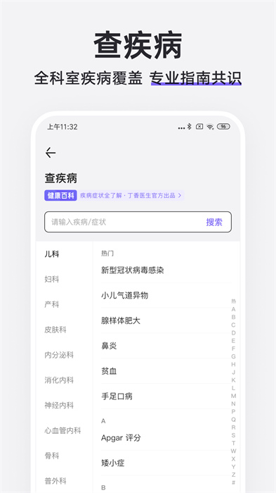 丁香醫(yī)生在線問(wèn)診1