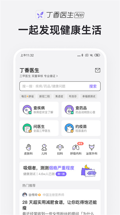 丁香醫(yī)生在線問(wèn)診4