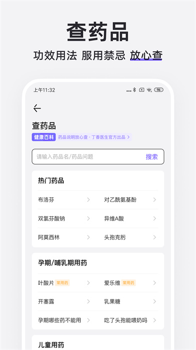 丁香醫(yī)生在線問(wèn)診2