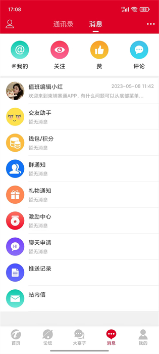 柬埔寨通 v6.1.5 最新版 2