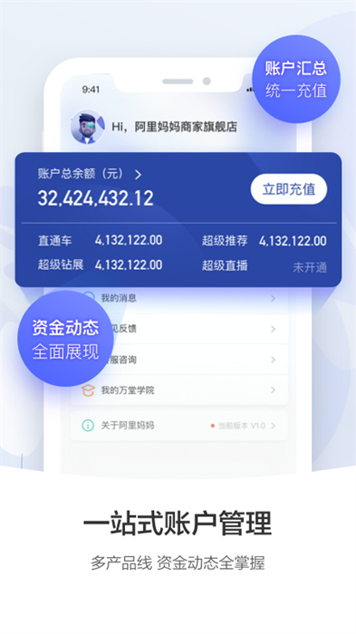 阿里媽媽app安卓版 v4.5.1 最新版 1