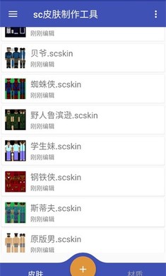 sc皮膚制作工具 v1.8.5 2