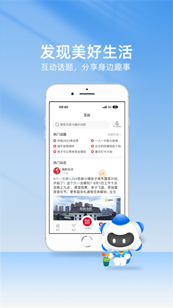 我的長沙ios版 v4.2.3 官方版 2
