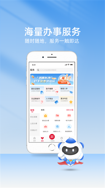我的長沙ios版 v4.2.3 官方版 3