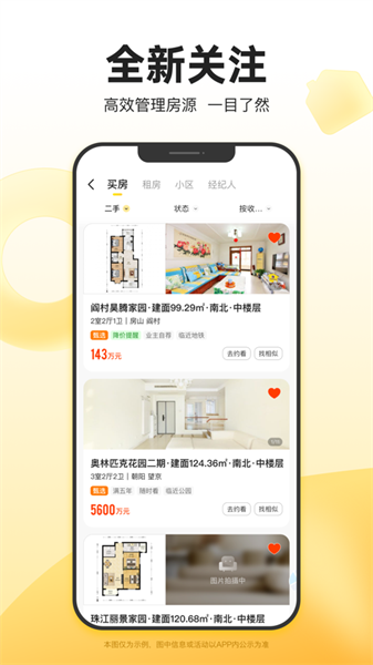 我愛我家ios版本3