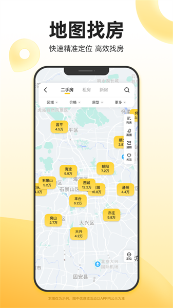我愛我家ios版本2