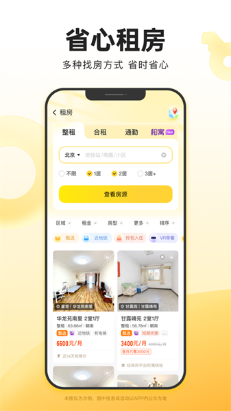 我愛我家ios版本1