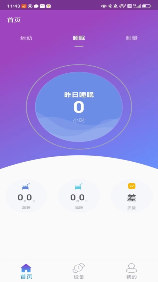 動力手環(huán) v2.2.4 安卓版 3