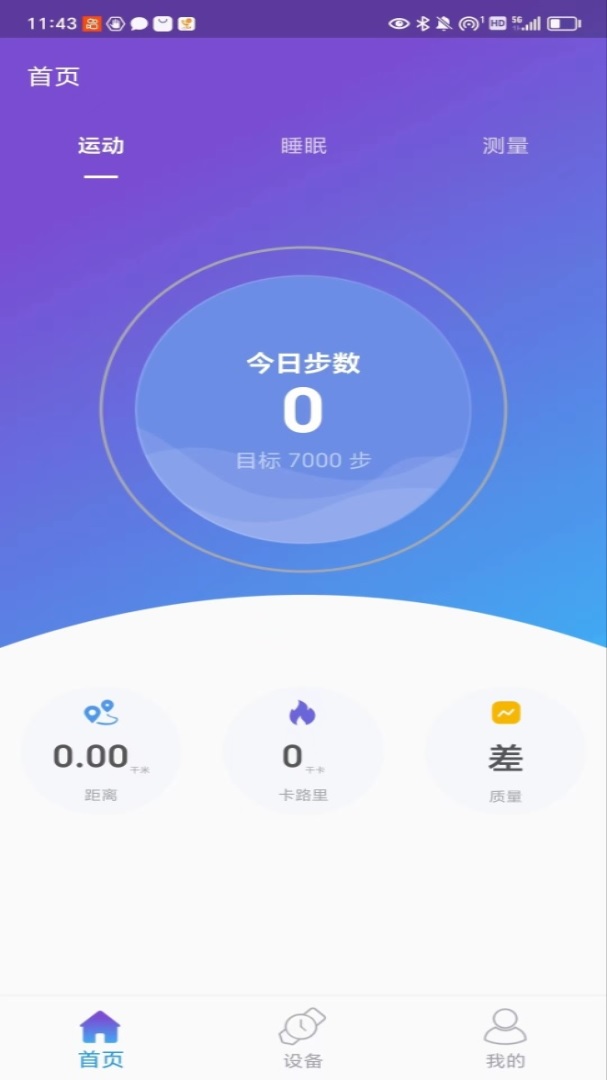 動力手環(huán) v2.2.4 安卓版 0