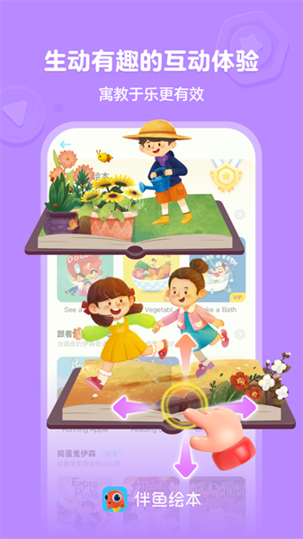 伴魚繪本ios免費版 v3.2.61114 iphone官方最新版 2