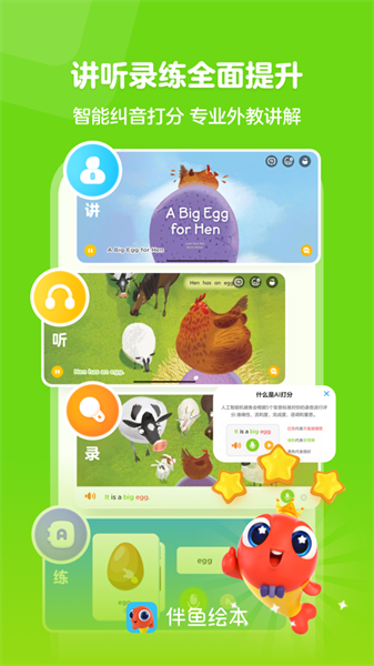 伴魚繪本ios免費版 v3.2.61114 iphone官方最新版 1