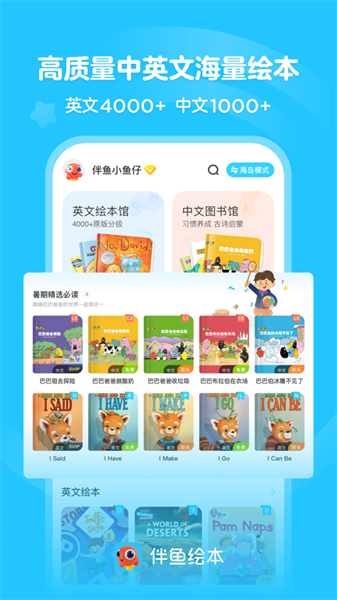伴魚繪本ios免費版 v3.2.61114 iphone官方最新版 3