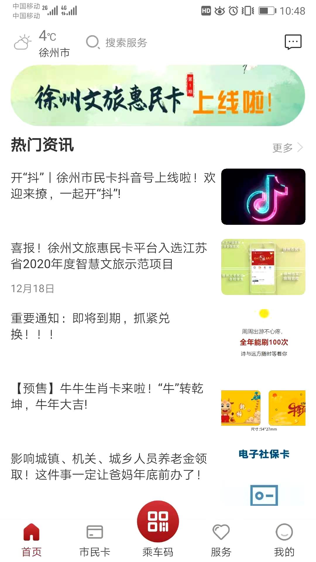 徐州市民卡手機(jī)版 v5.1.4 安卓版 1