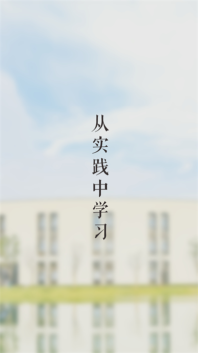 湖畔大學(xué)官方版2