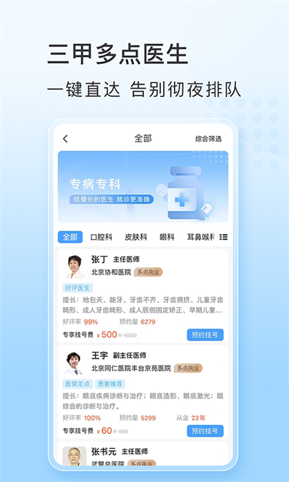 燈塔預約掛號網(wǎng)醫(yī)院掛號 v5.8.0 官方安卓版 0