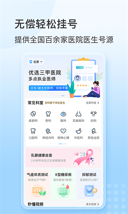 燈塔預約掛號網(wǎng)醫(yī)院掛號 v5.8.0 官方安卓版 3