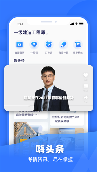 嗨學(xué)課堂ios版2