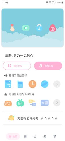 果凍圖標(biāo)包官方版 v1.0.344 安卓版 1
