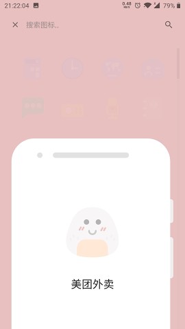 果凍圖標(biāo)包官方版 v1.0.344 安卓版 3