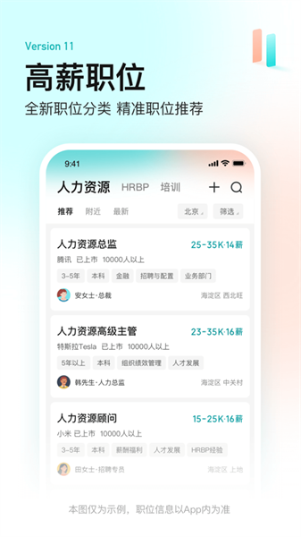 boss直聘蘋果手機版2