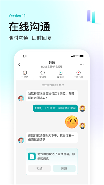 boss直聘蘋果手機版1