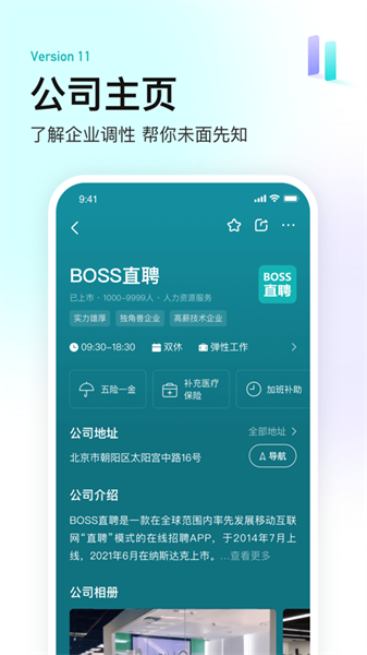 boss直聘蘋果手機版3