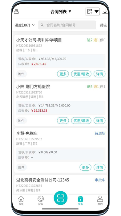 北谷租賃管家注冊 v4.3.5 安卓版 0